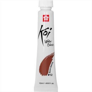 Sakura Koi Water Colors - (.406oz/12ml) #12 Burnt Sienna